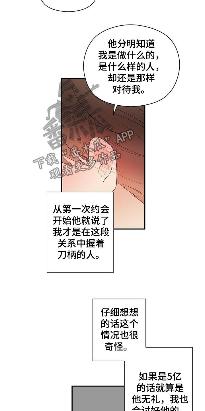 《金主连接》第37章优点 第9页