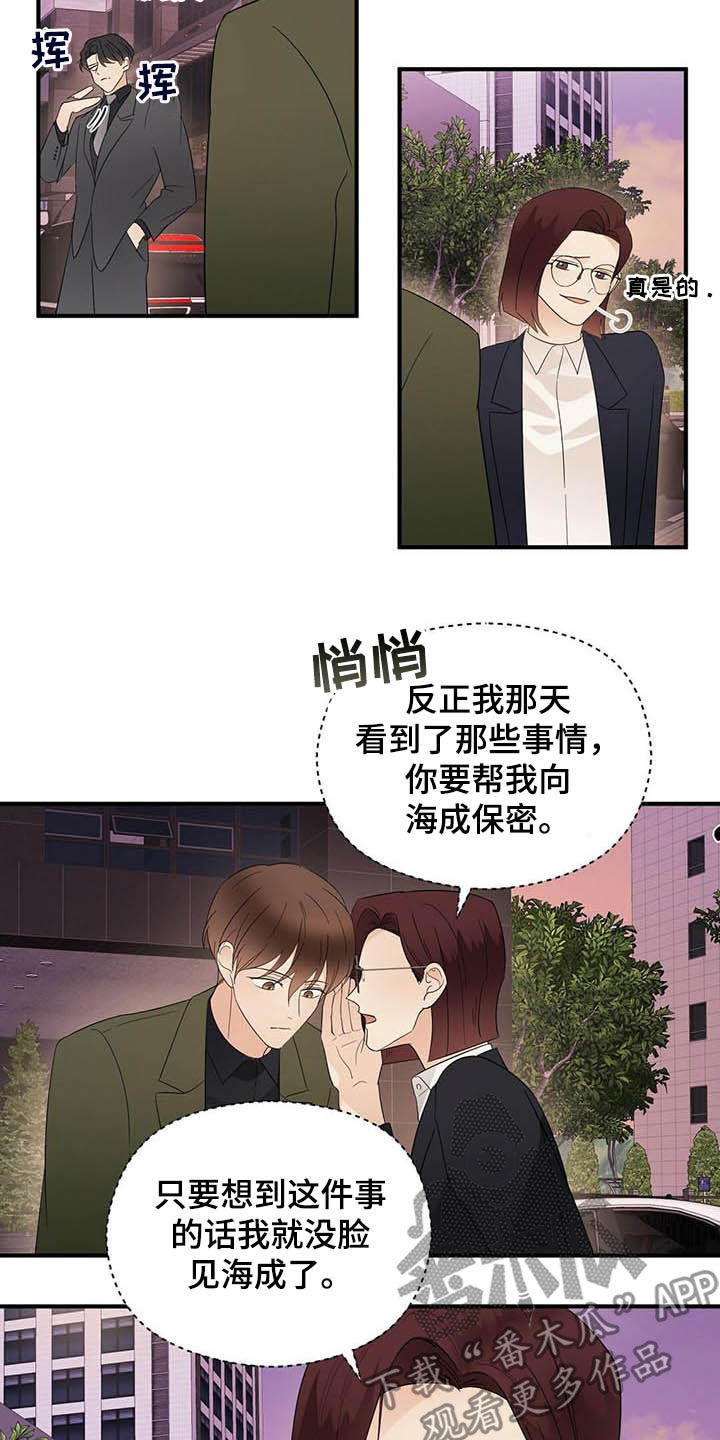 《金主连接》第38章讨人厌 第10页