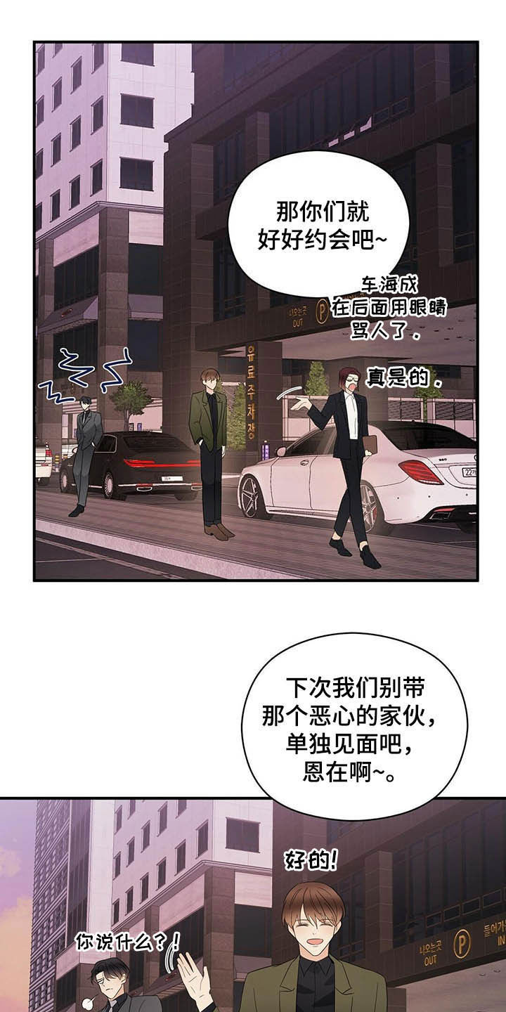 《金主连接》第38章讨人厌 第12页