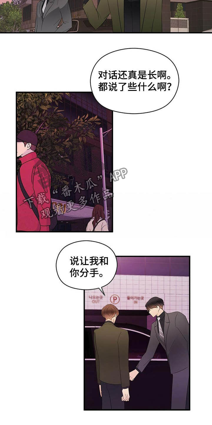 《金主连接》第38章讨人厌 第13页