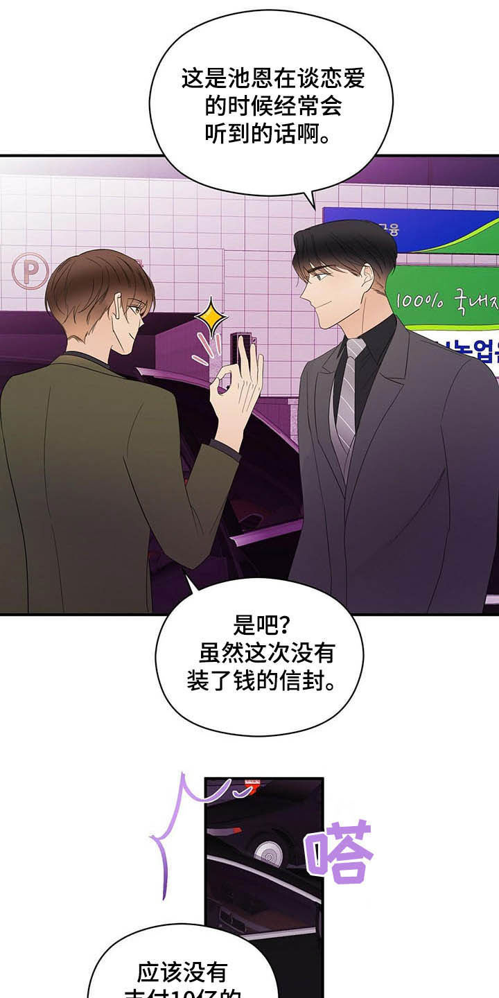 《金主连接》第38章讨人厌 第14页