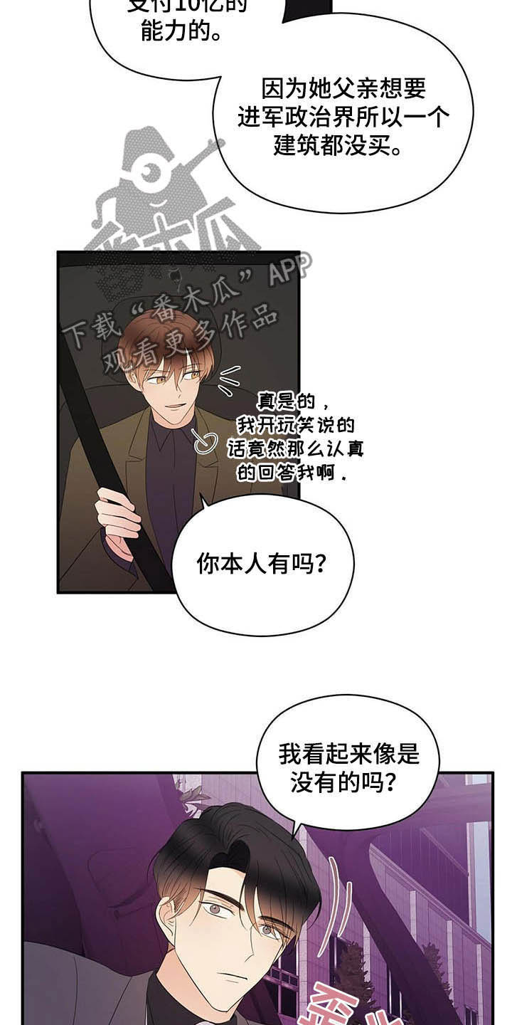 《金主连接》第38章讨人厌 第15页