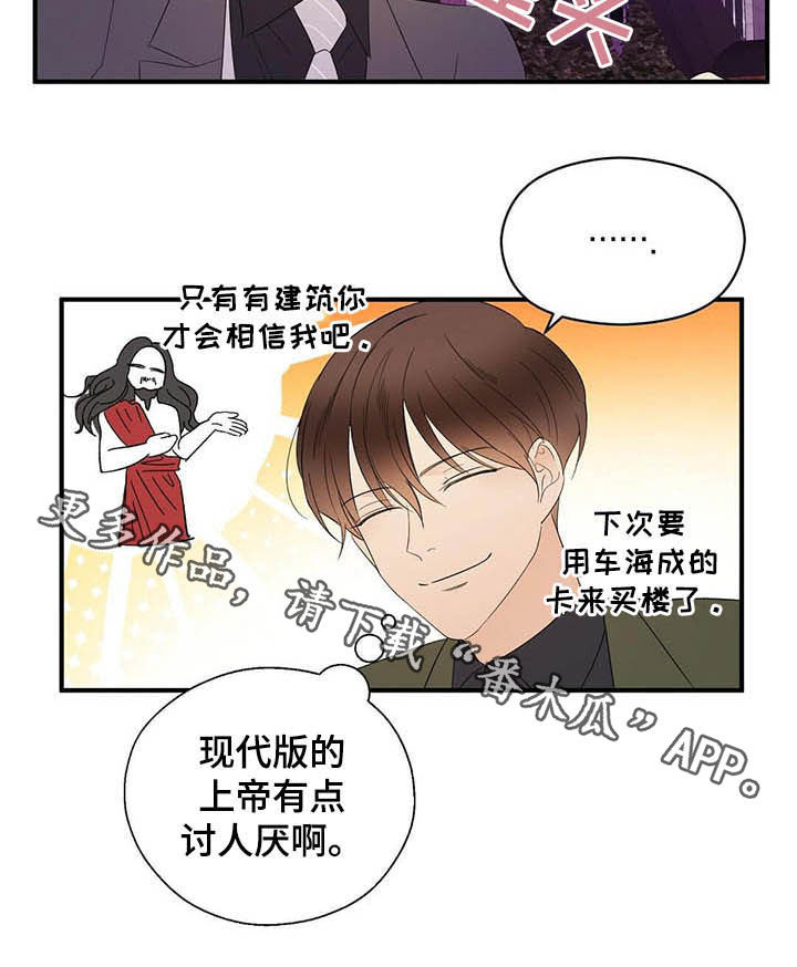 《金主连接》第38章讨人厌 第16页