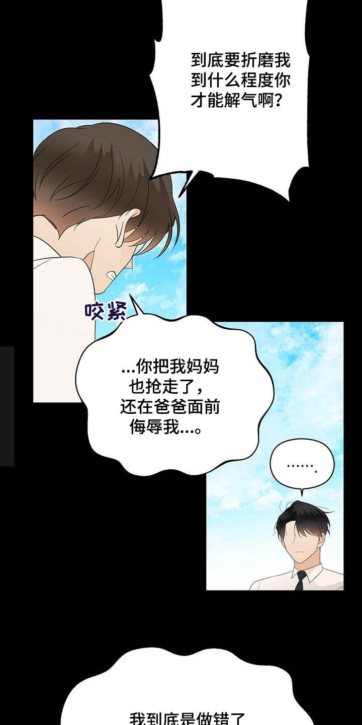 《金主连接》第38章讨人厌 第3页