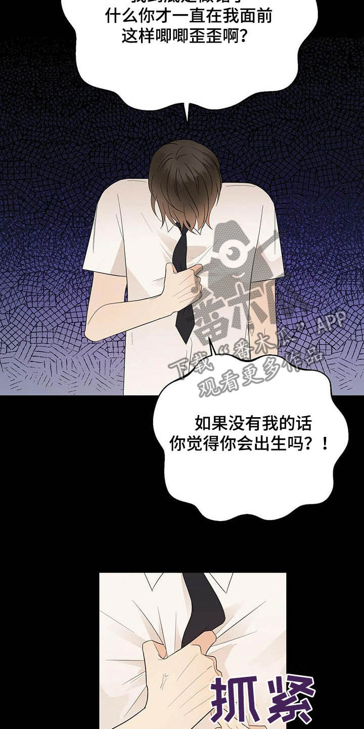《金主连接》第38章讨人厌 第4页