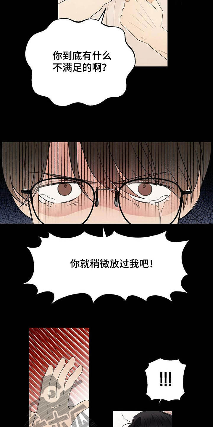 《金主连接》第38章讨人厌 第5页