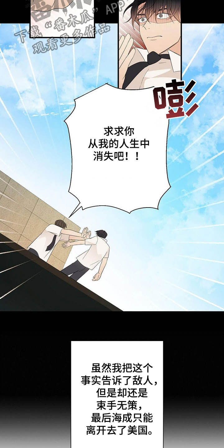 《金主连接》第38章讨人厌 第6页