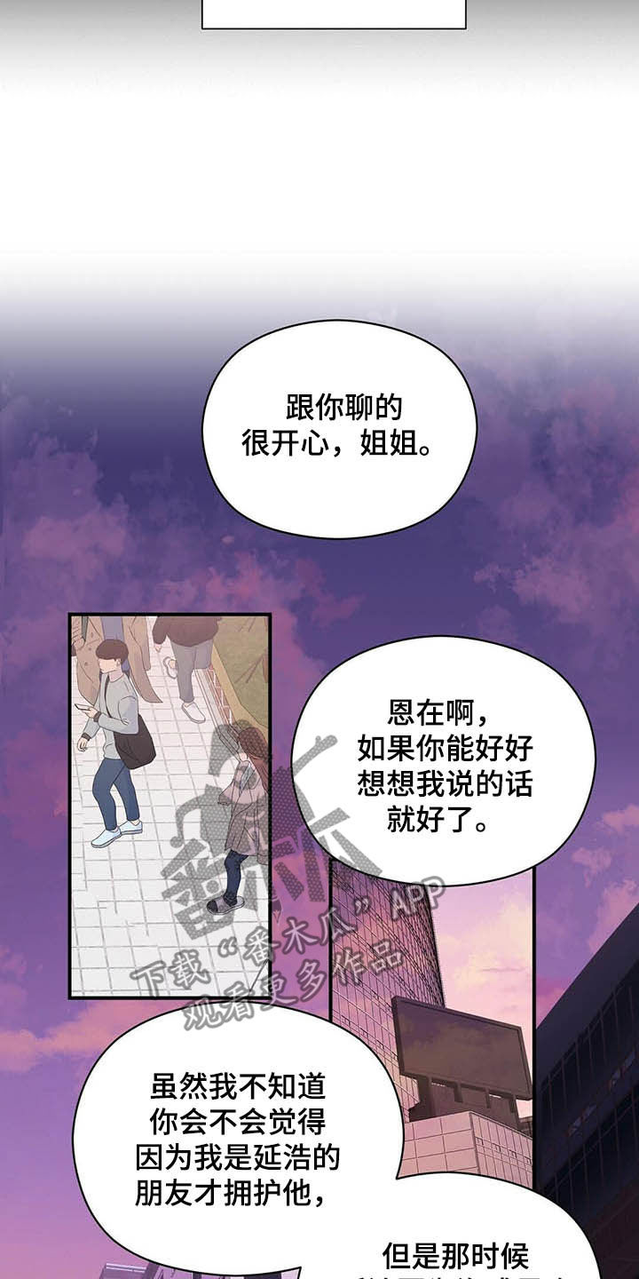 《金主连接》第38章讨人厌 第7页