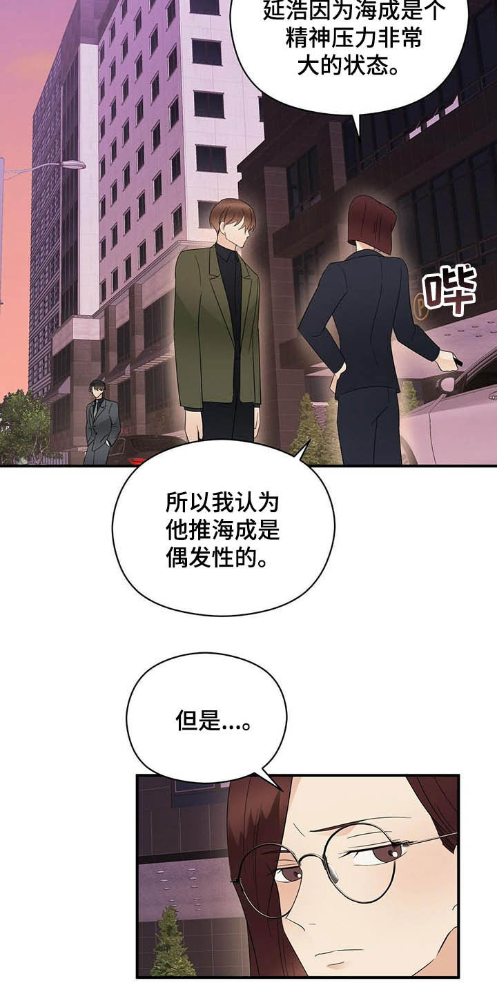 《金主连接》第38章讨人厌 第8页