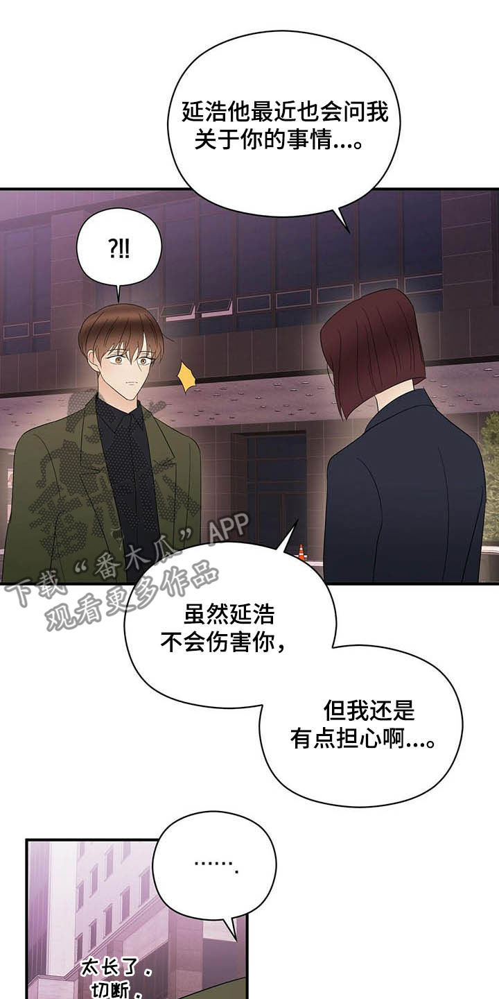 《金主连接》第38章讨人厌 第9页