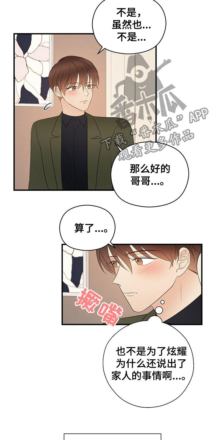 《金主连接》第41章不用关照 第10页