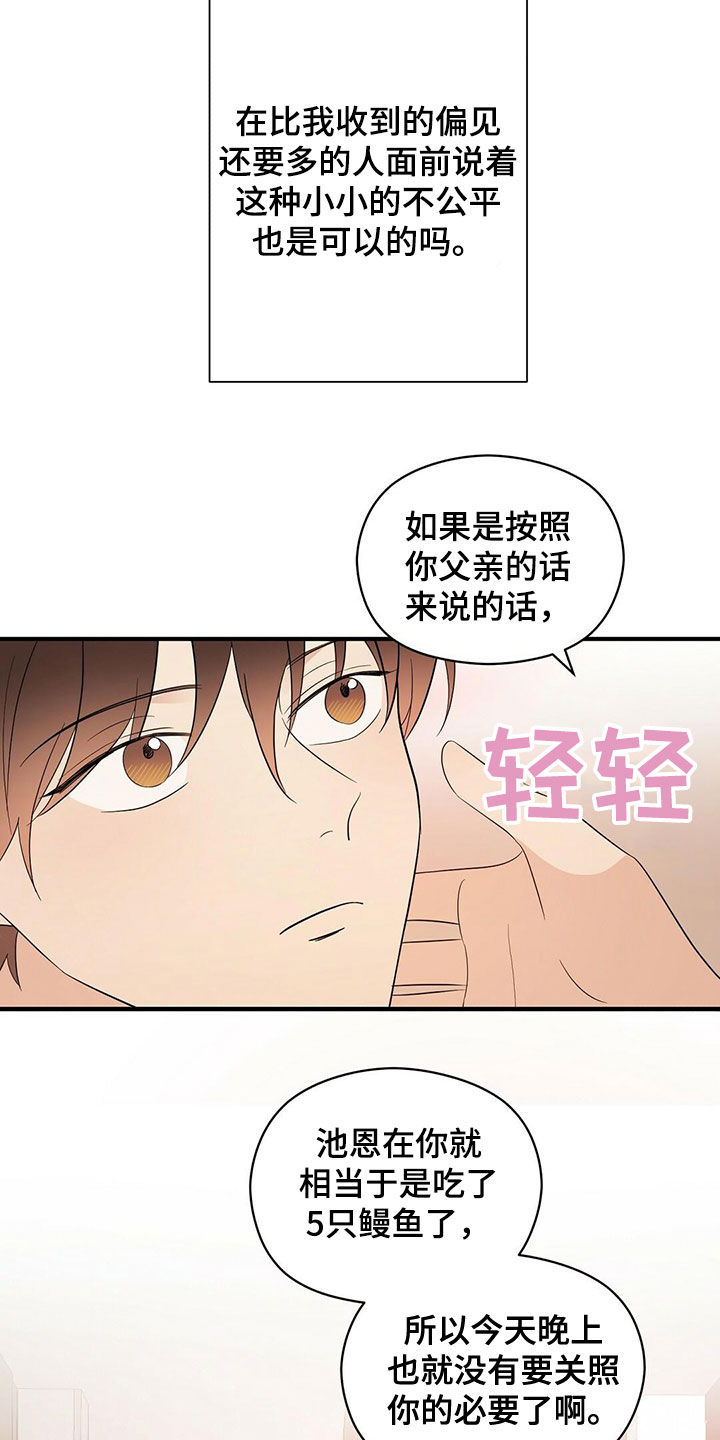 《金主连接》第41章不用关照 第11页