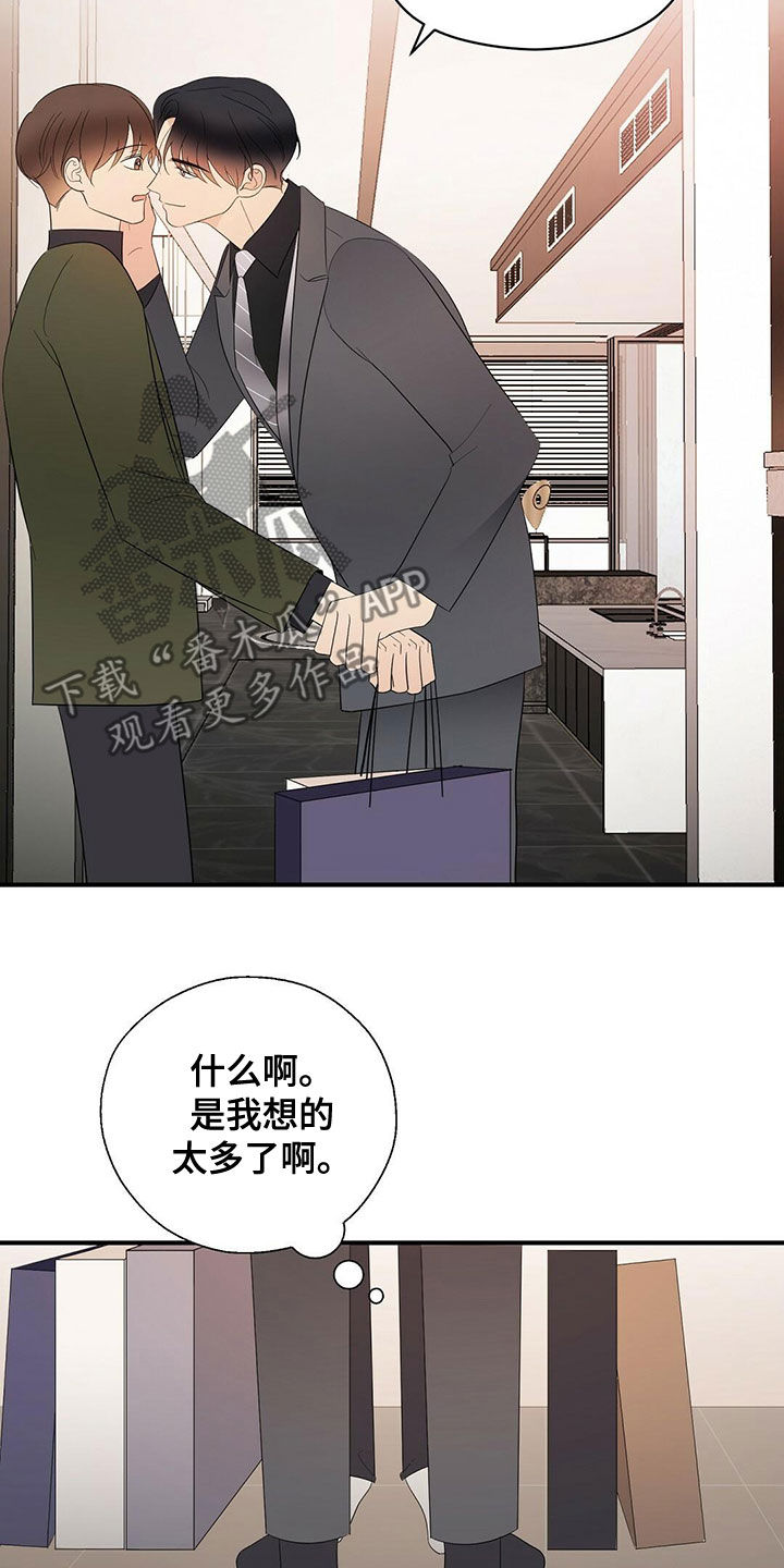 《金主连接》第41章不用关照 第12页
