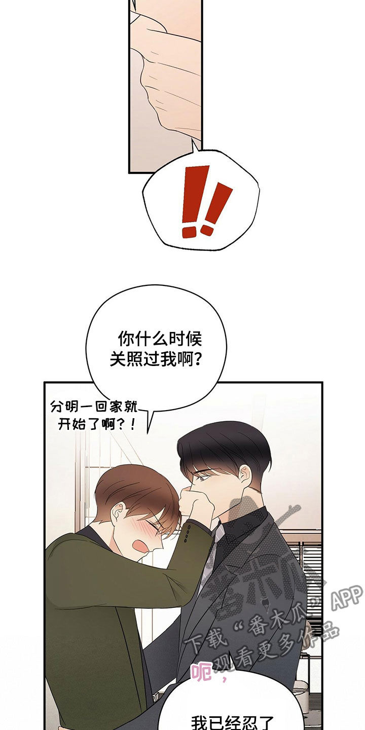 《金主连接》第41章不用关照 第14页