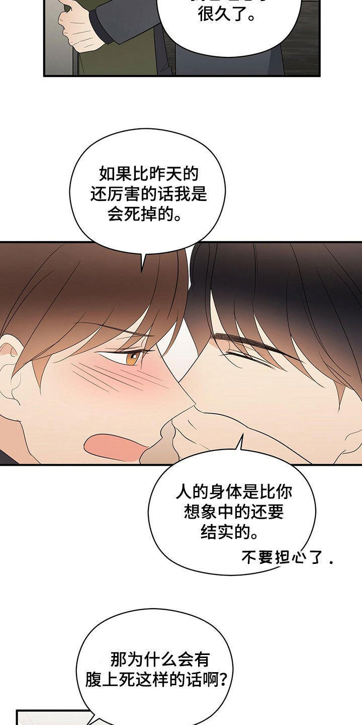 《金主连接》第41章不用关照 第15页