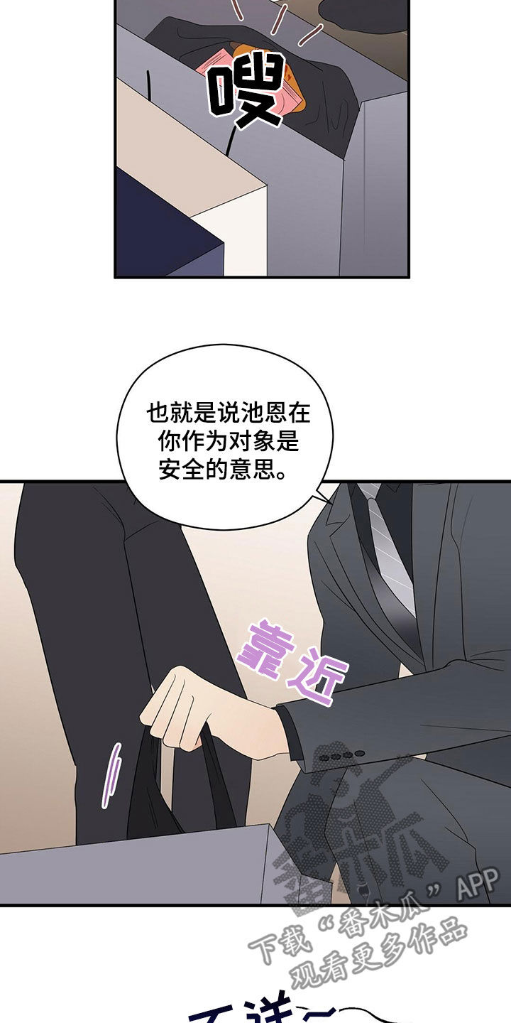 《金主连接》第41章不用关照 第17页