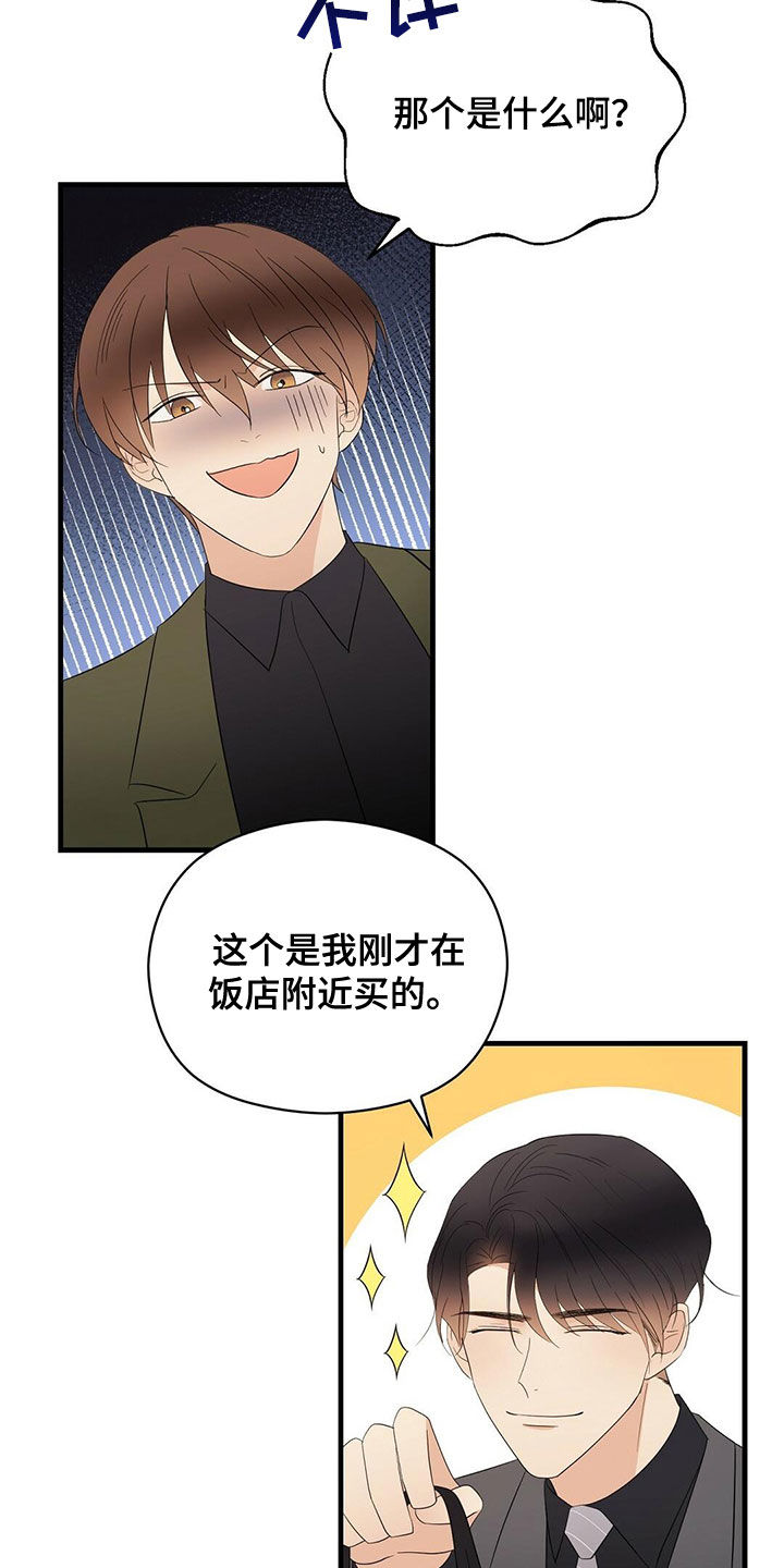 《金主连接》第41章不用关照 第18页