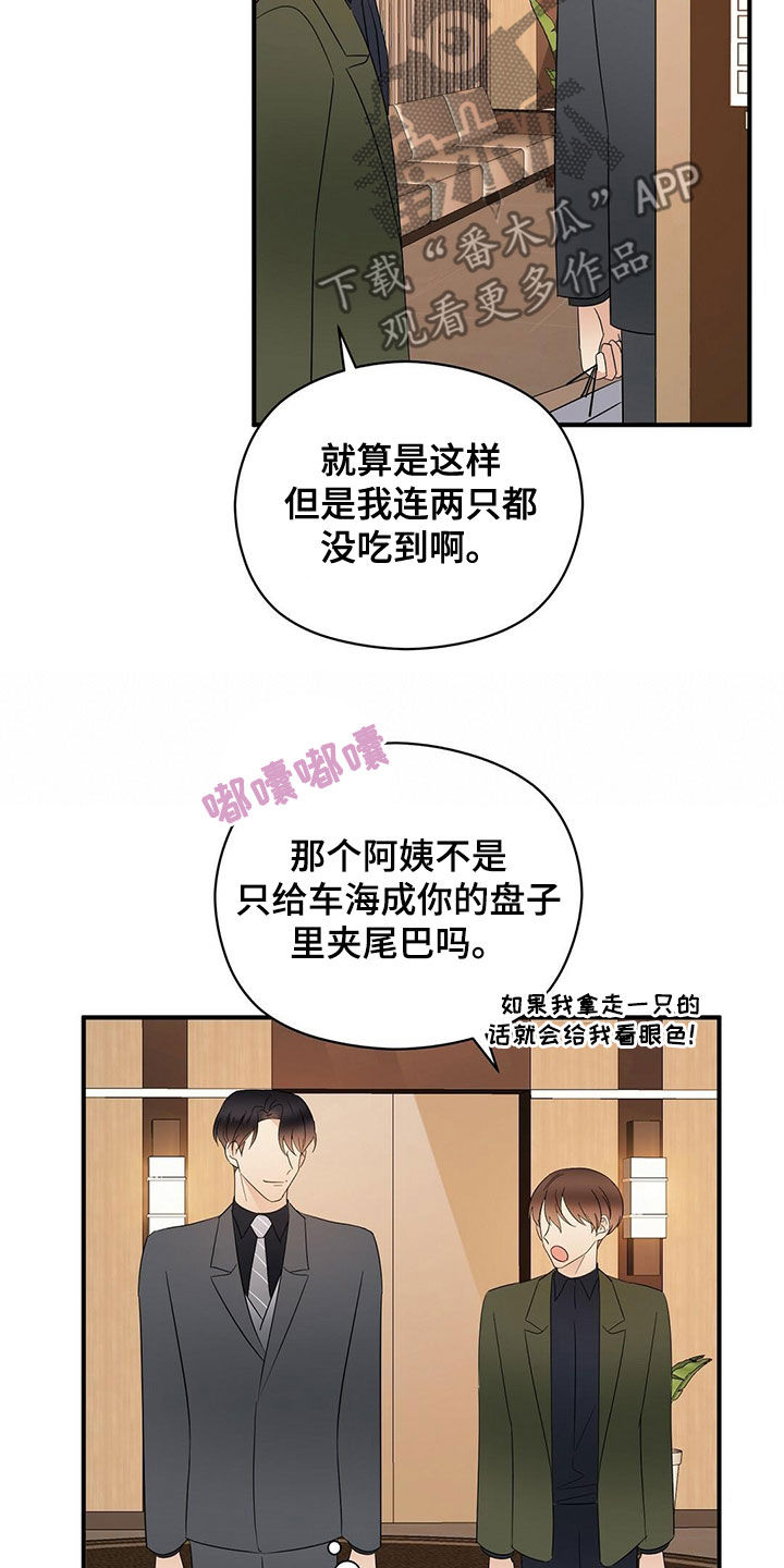 《金主连接》第41章不用关照 第3页