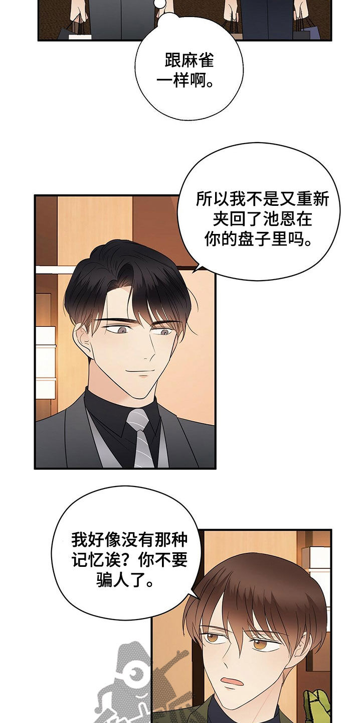 《金主连接》第41章不用关照 第4页