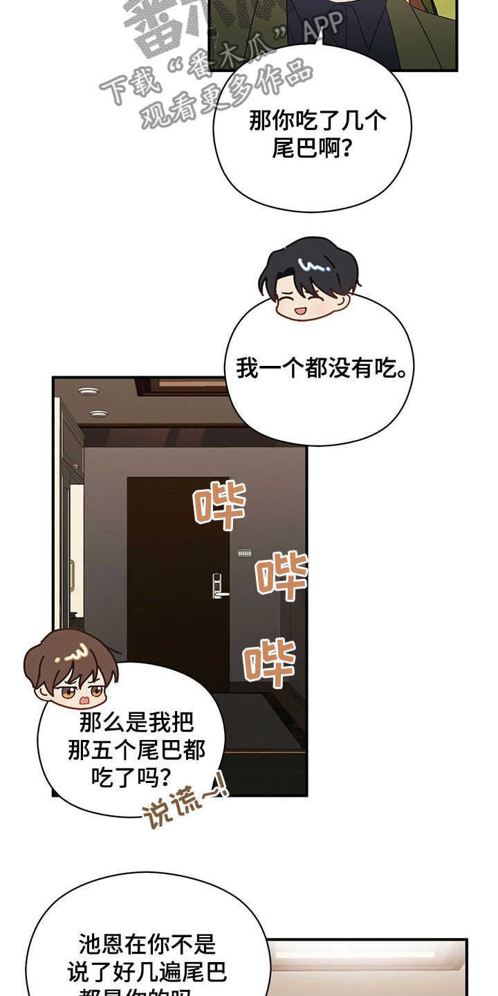《金主连接》第41章不用关照 第5页