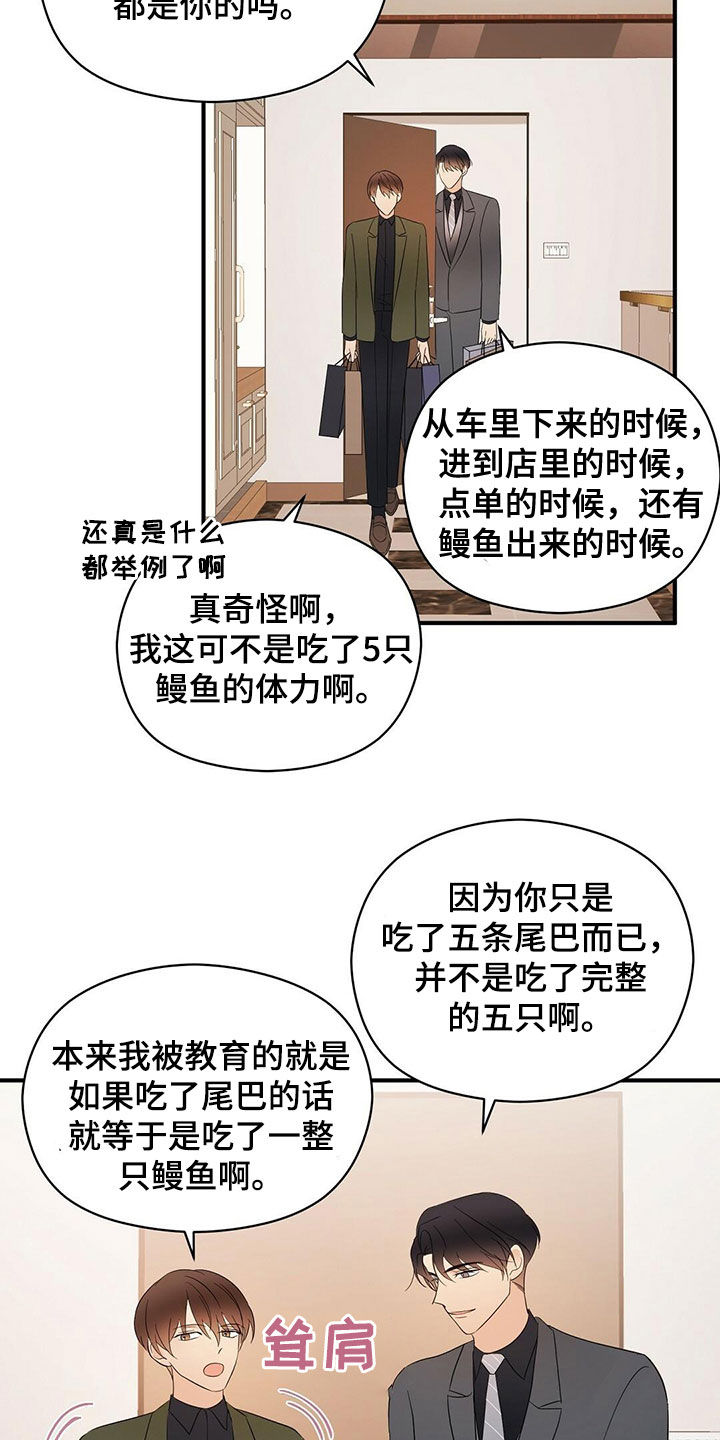 《金主连接》第41章不用关照 第6页