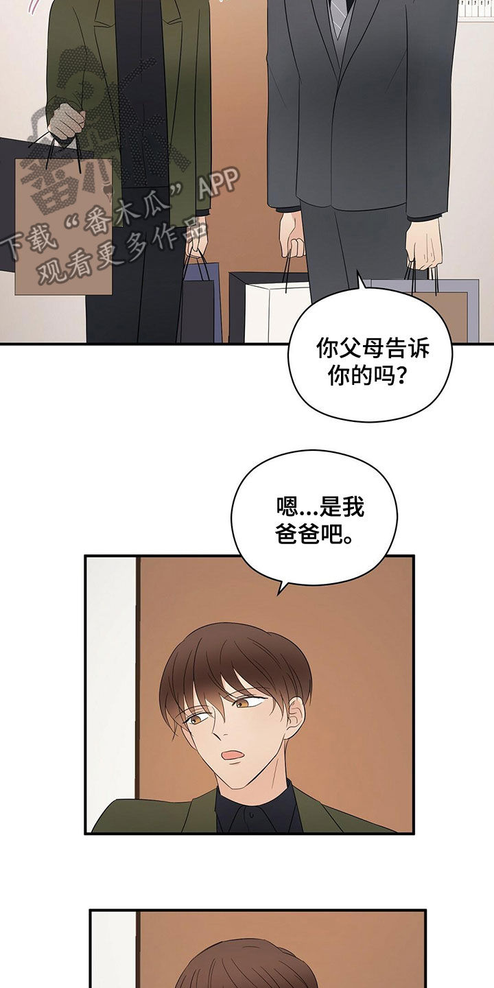 《金主连接》第41章不用关照 第7页