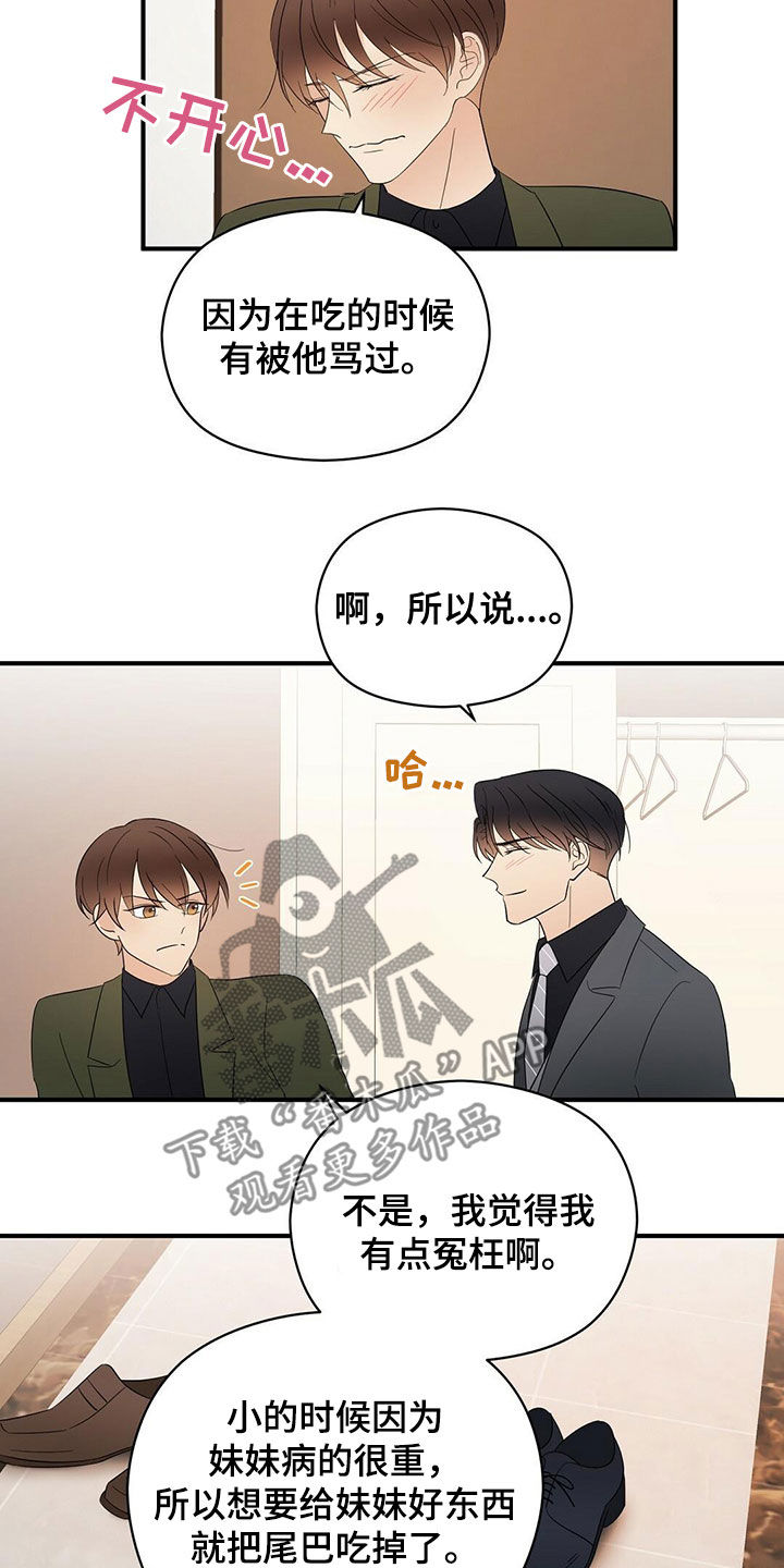 《金主连接》第41章不用关照 第8页