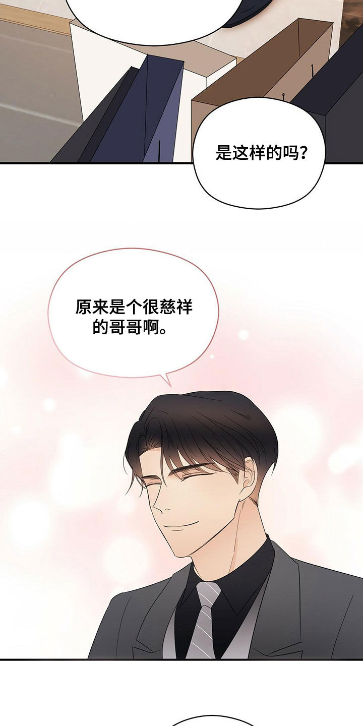 《金主连接》第41章不用关照 第9页