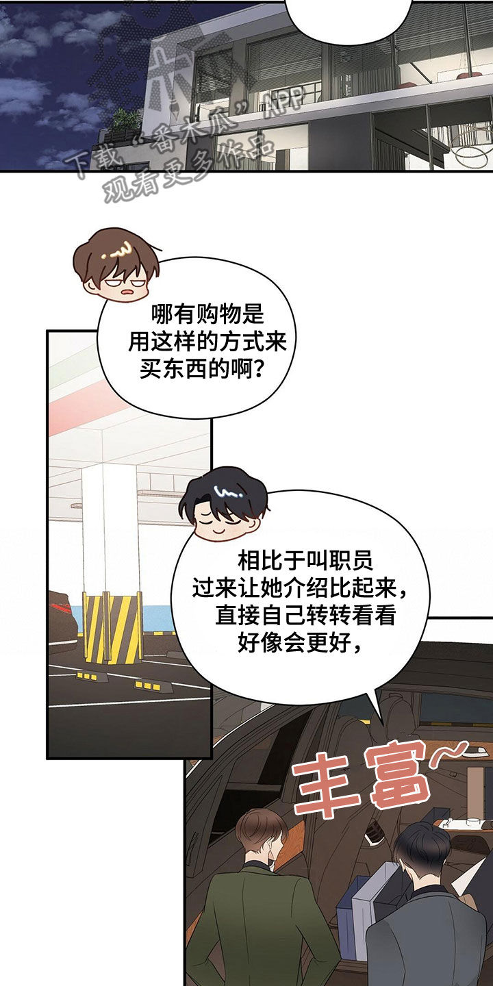 《金主连接》第40章疯狂购物 第10页
