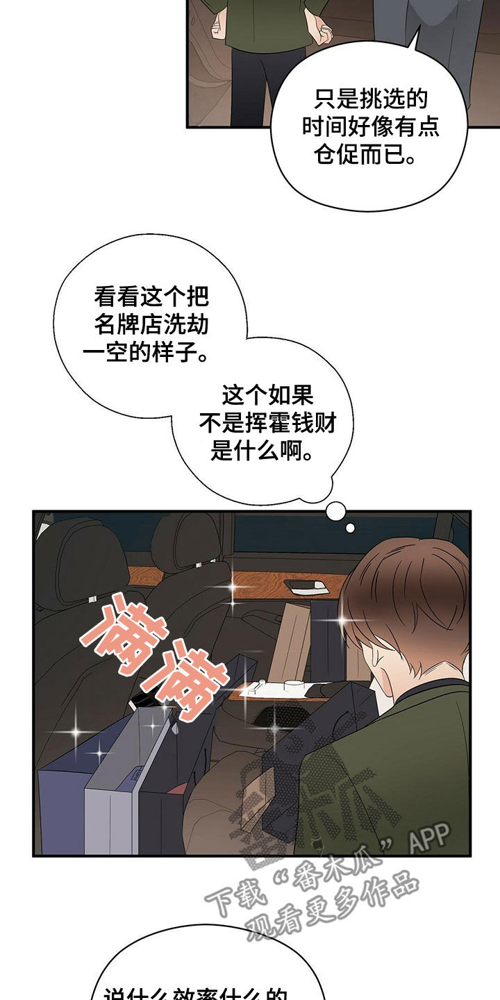 《金主连接》第40章疯狂购物 第11页