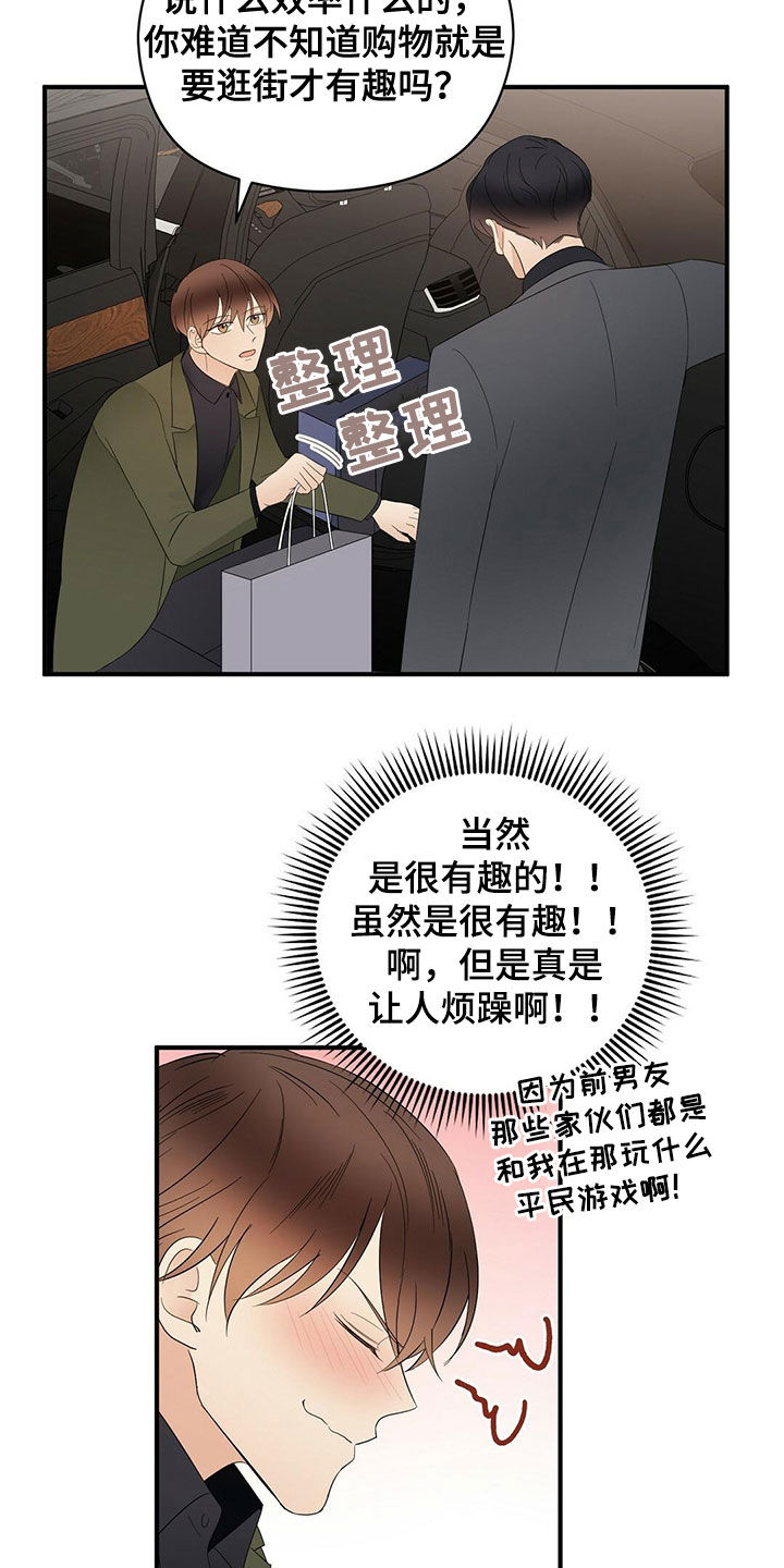 《金主连接》第40章疯狂购物 第12页