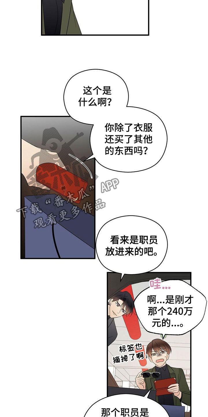 《金主连接》第40章疯狂购物 第13页