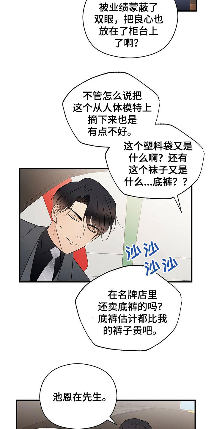 《金主连接》第40章疯狂购物 第14页