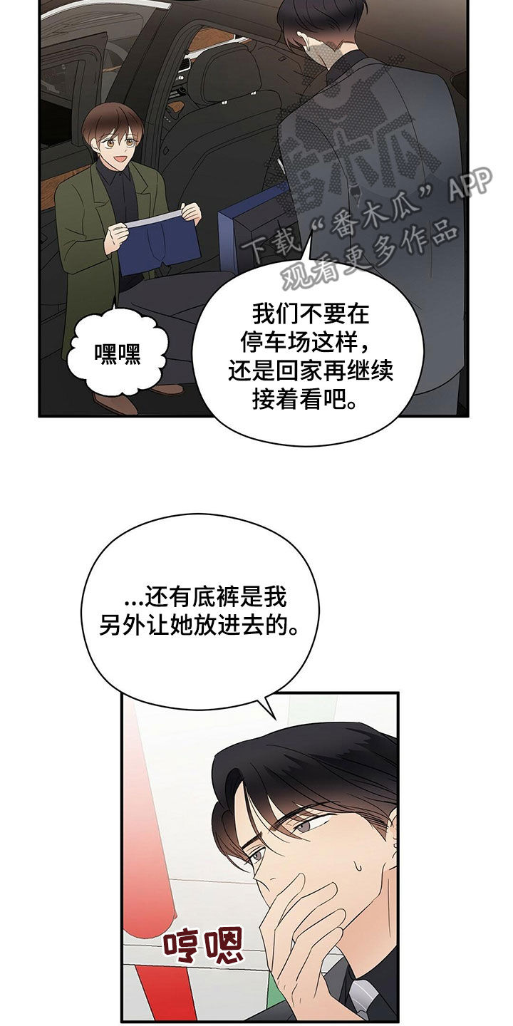 《金主连接》第40章疯狂购物 第15页