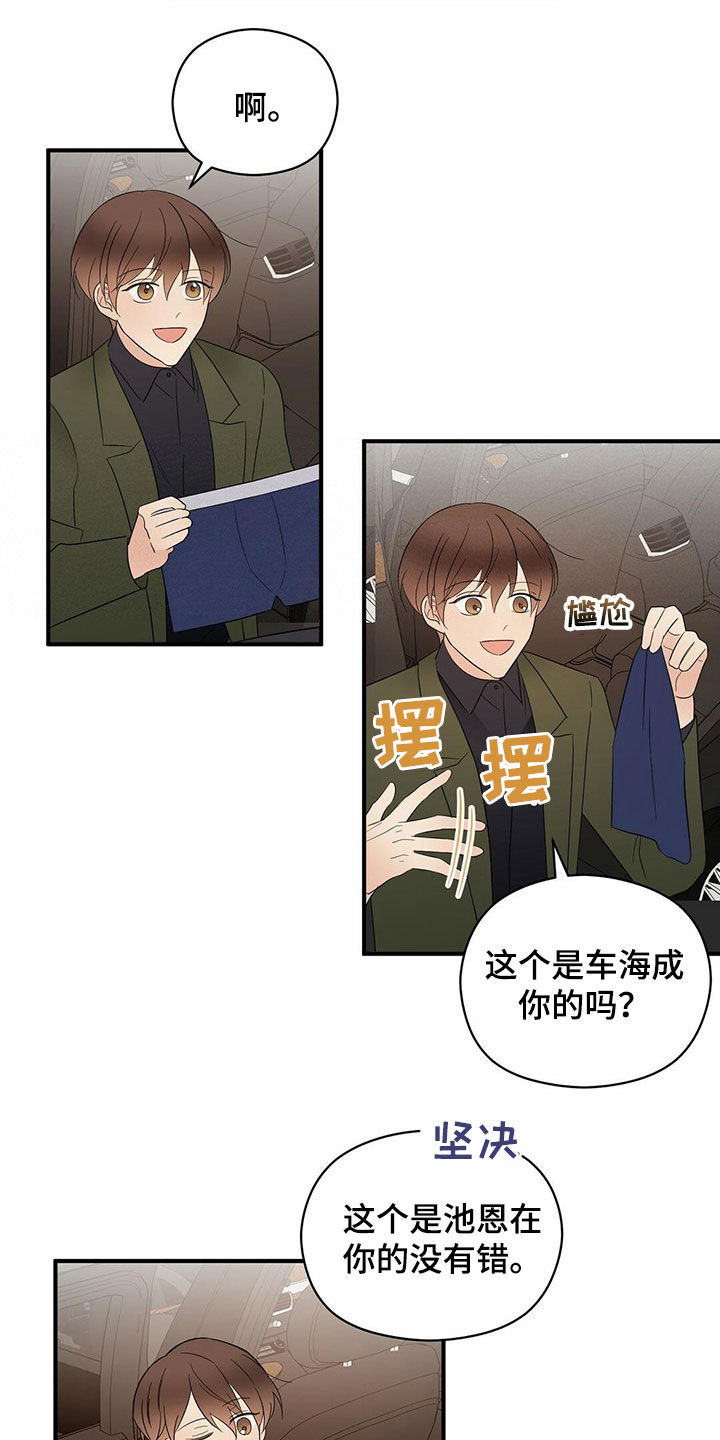 《金主连接》第40章疯狂购物 第16页