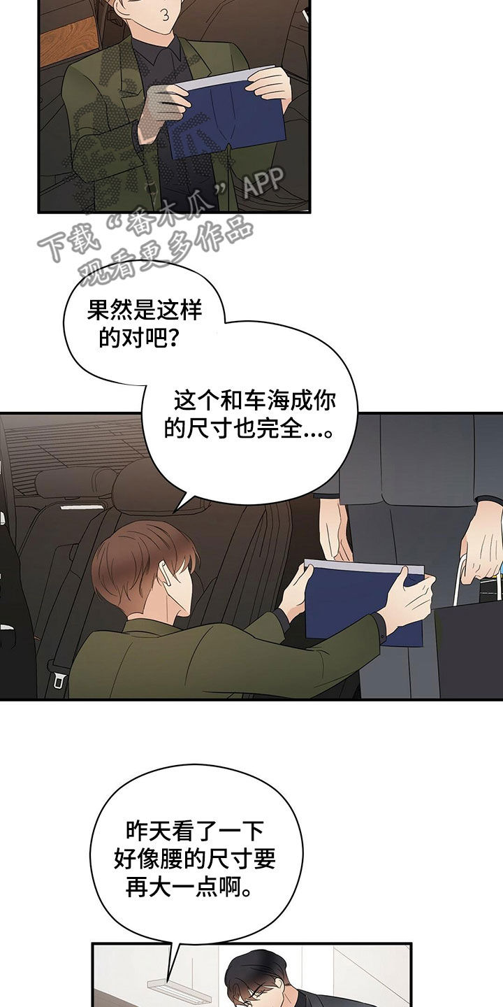 《金主连接》第40章疯狂购物 第17页