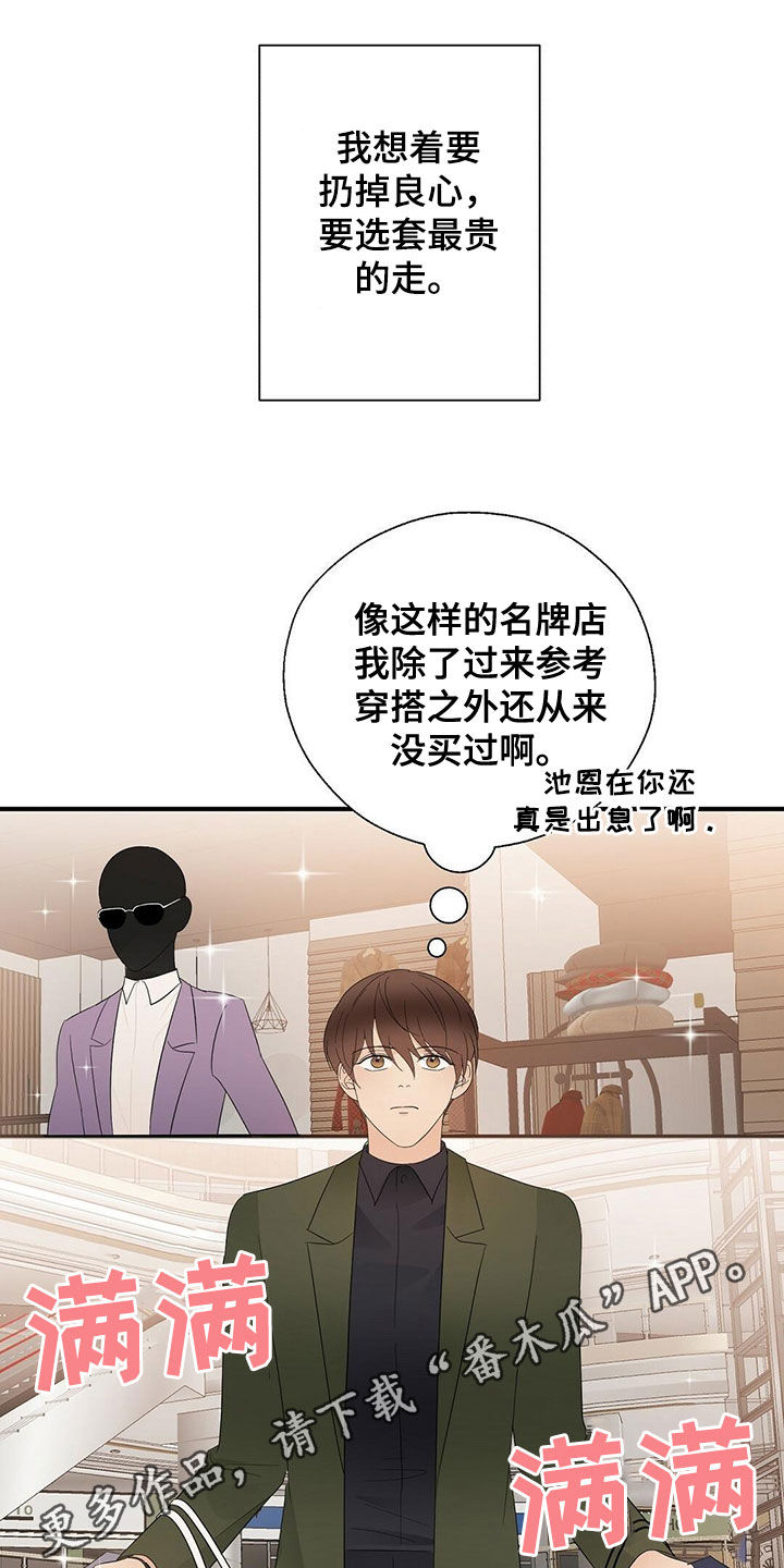 《金主连接》第40章疯狂购物 第1页