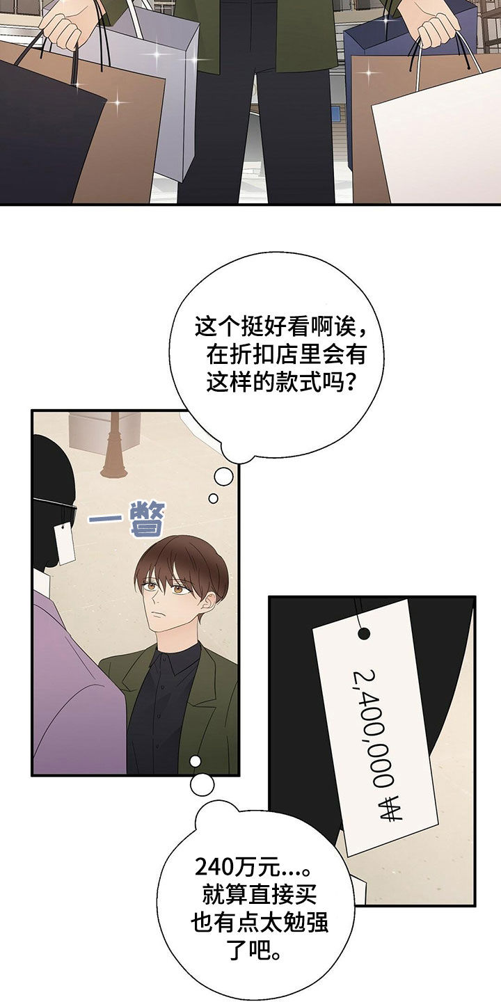 《金主连接》第40章疯狂购物 第2页