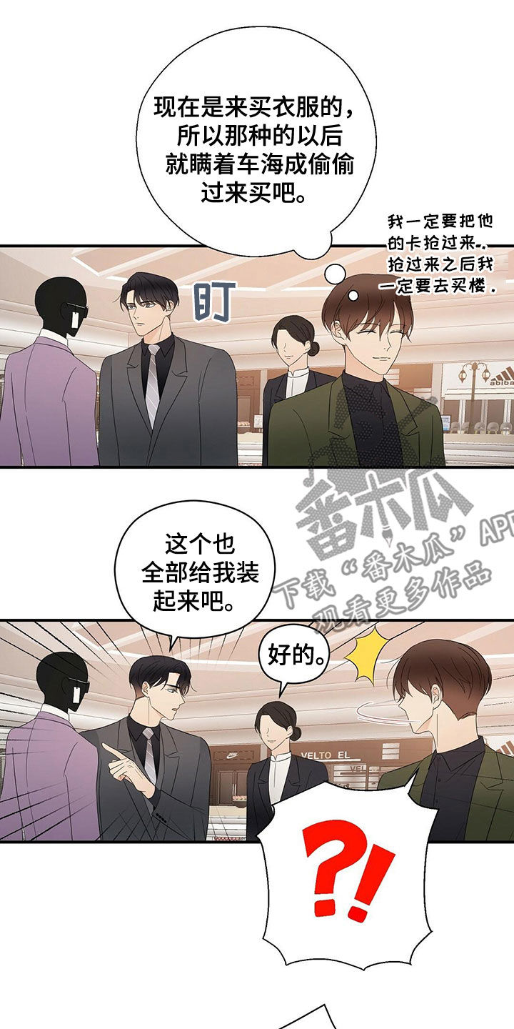 《金主连接》第40章疯狂购物 第3页