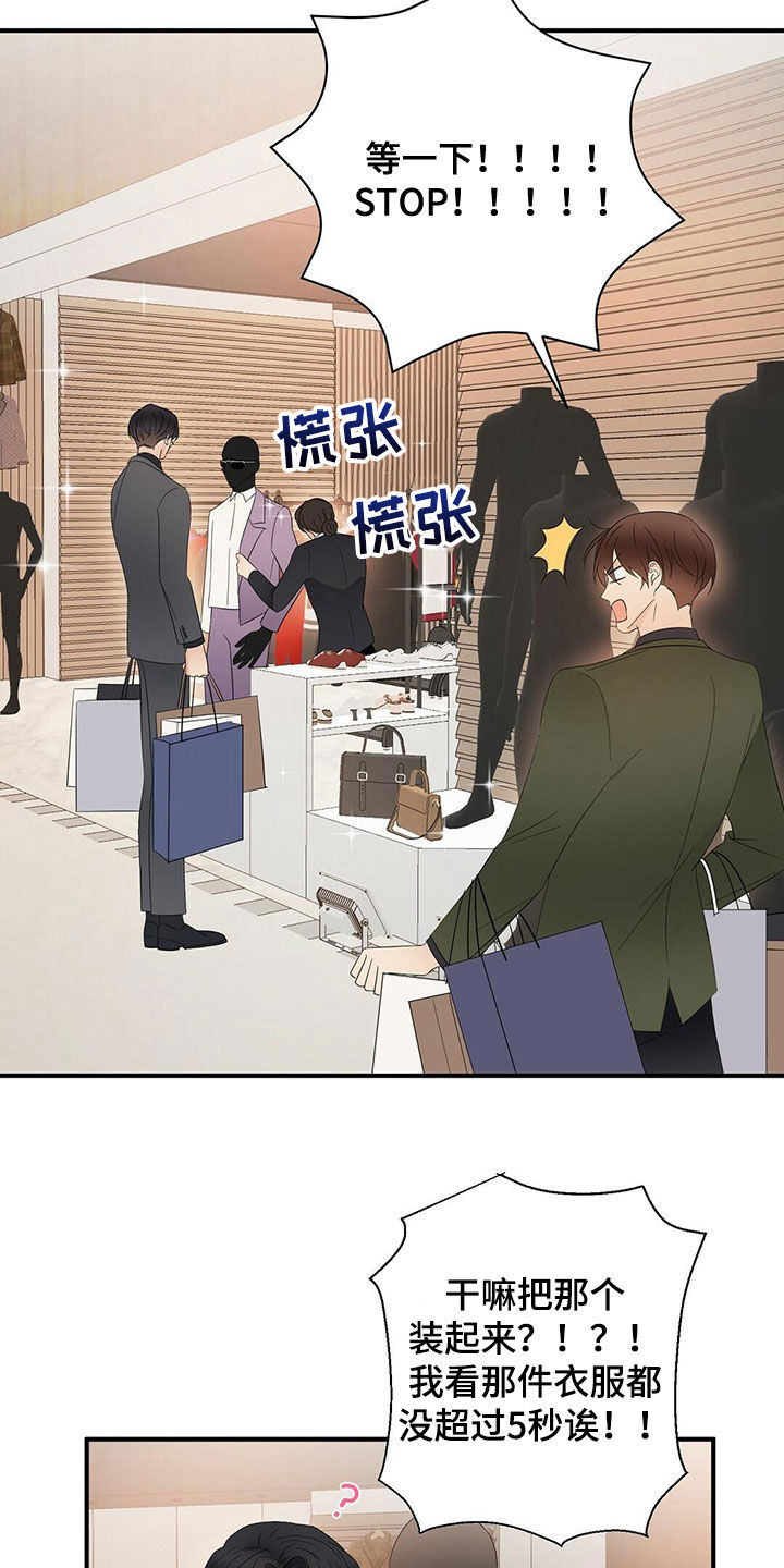 《金主连接》第40章疯狂购物 第4页