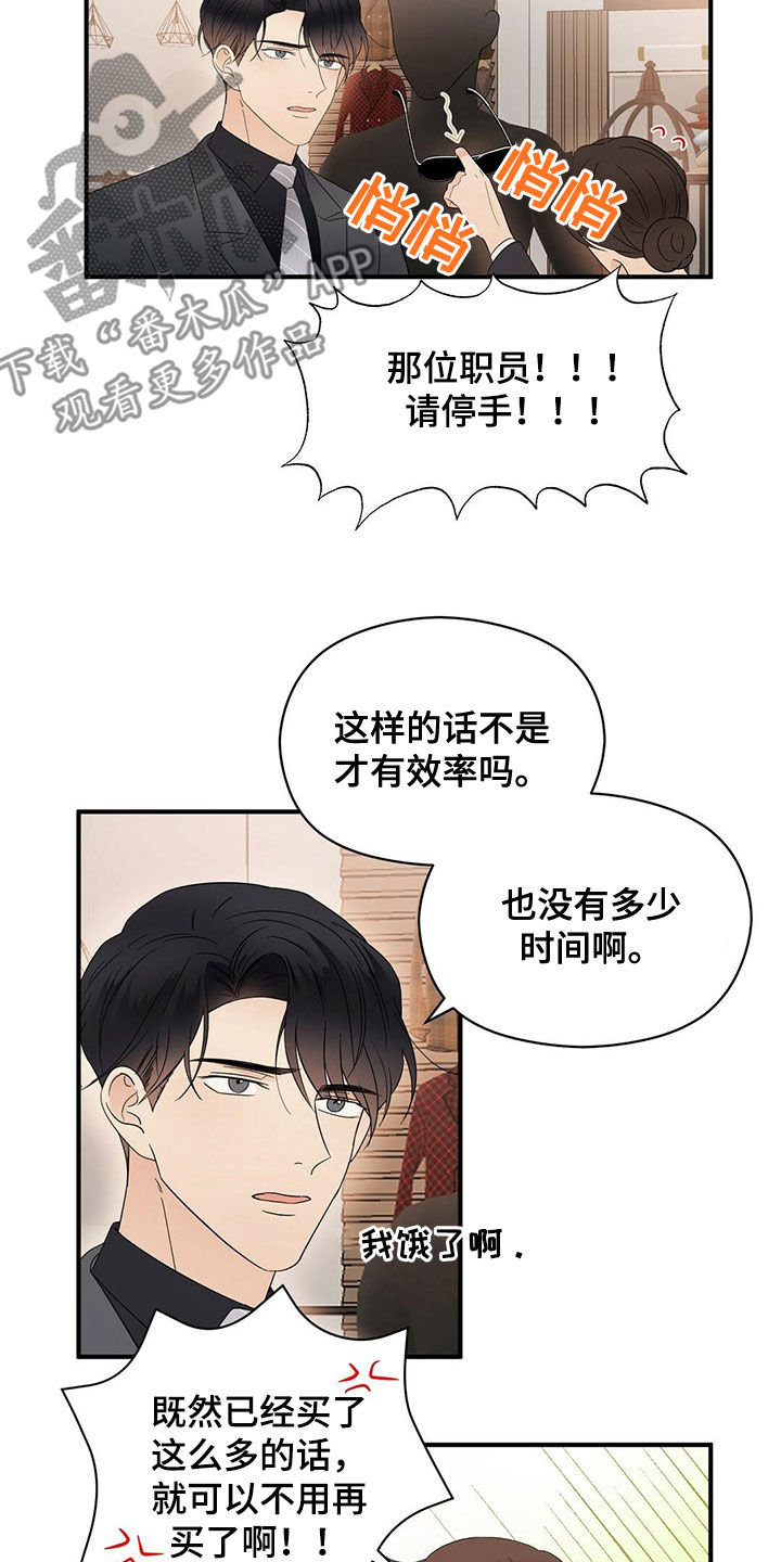 《金主连接》第40章疯狂购物 第5页