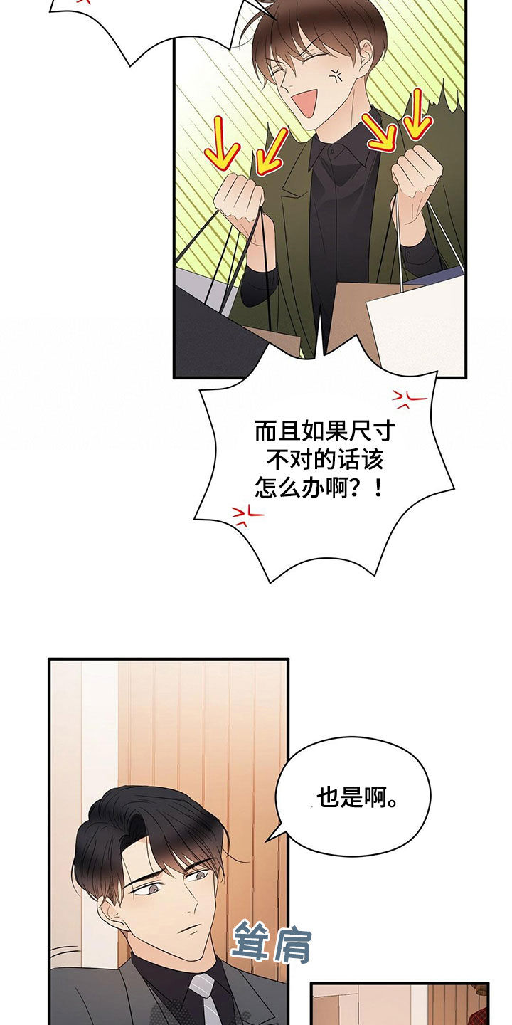 《金主连接》第40章疯狂购物 第6页