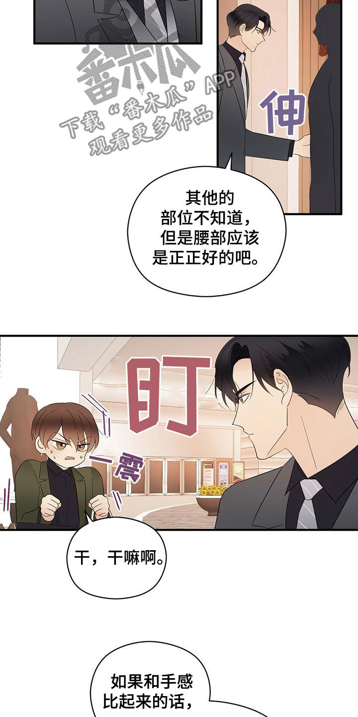 《金主连接》第40章疯狂购物 第7页