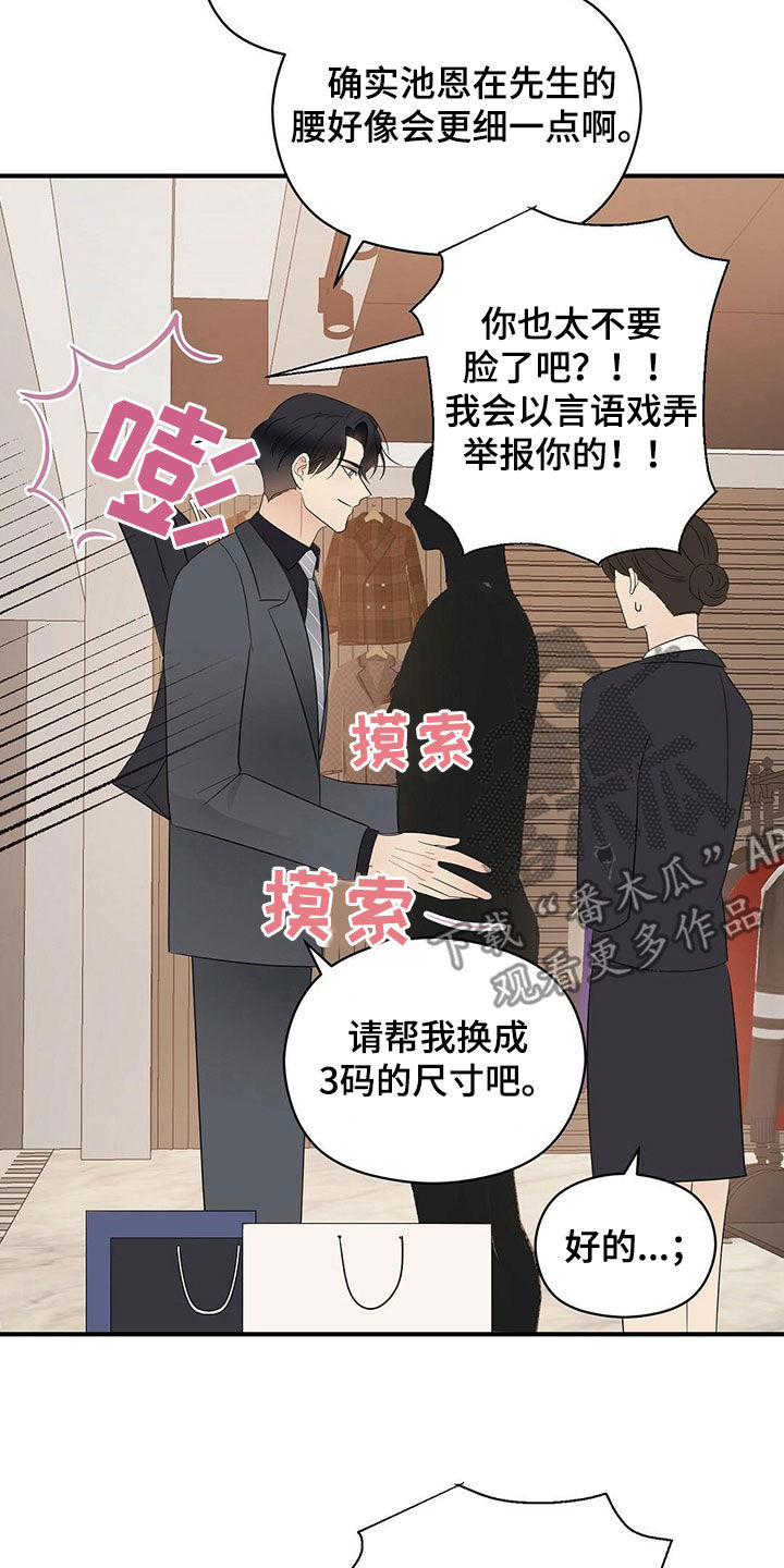《金主连接》第40章疯狂购物 第8页