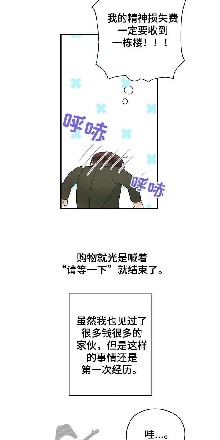 《金主连接》第40章疯狂购物 第9页