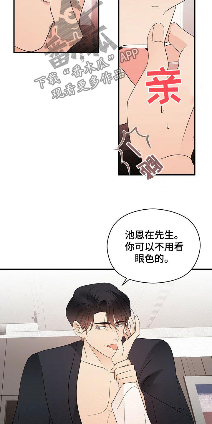 《金主连接》第42章口渴 第11页