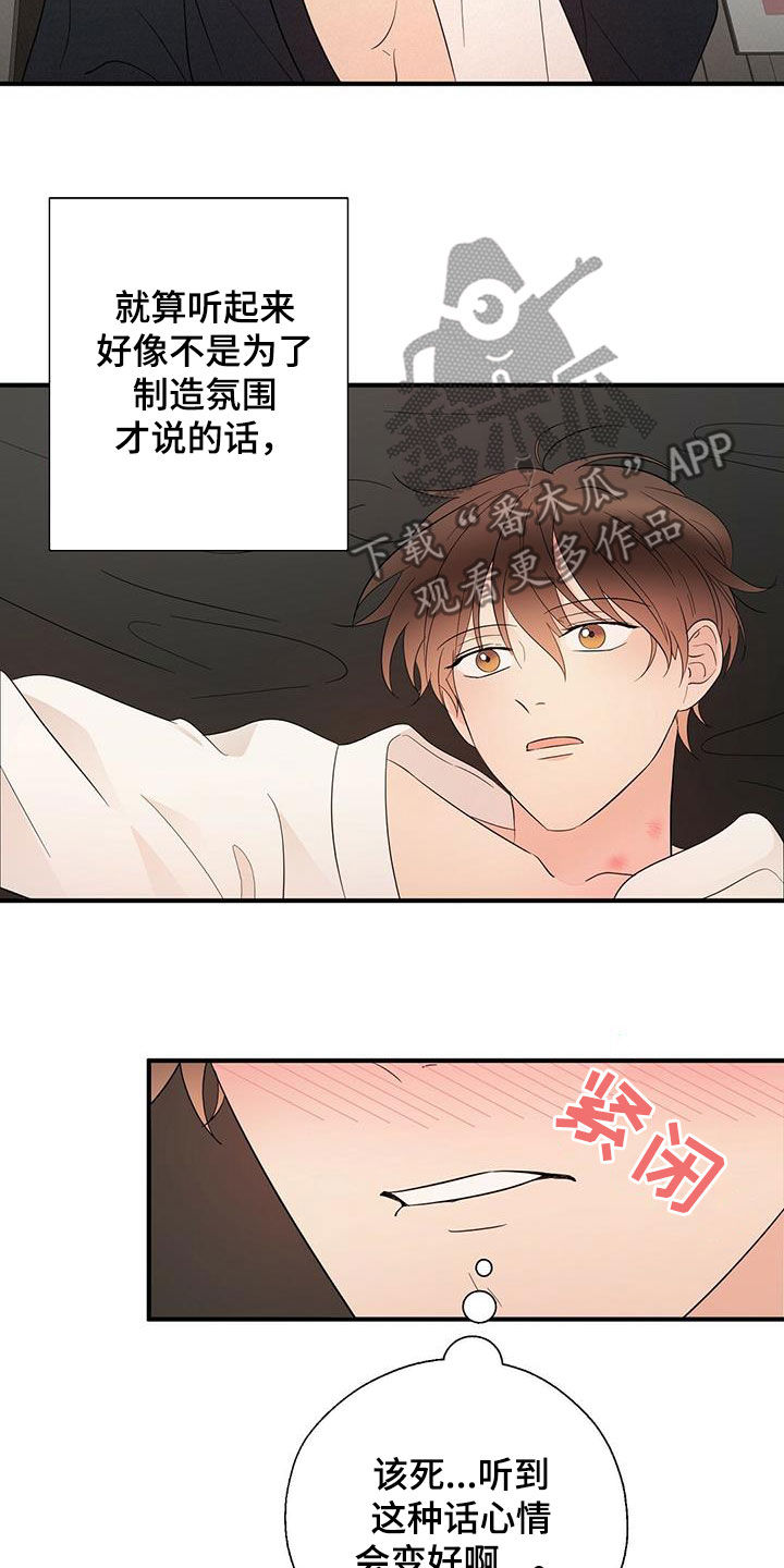 《金主连接》第42章口渴 第12页