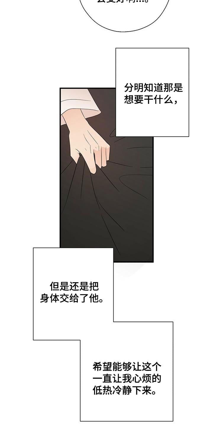 《金主连接》第42章口渴 第13页