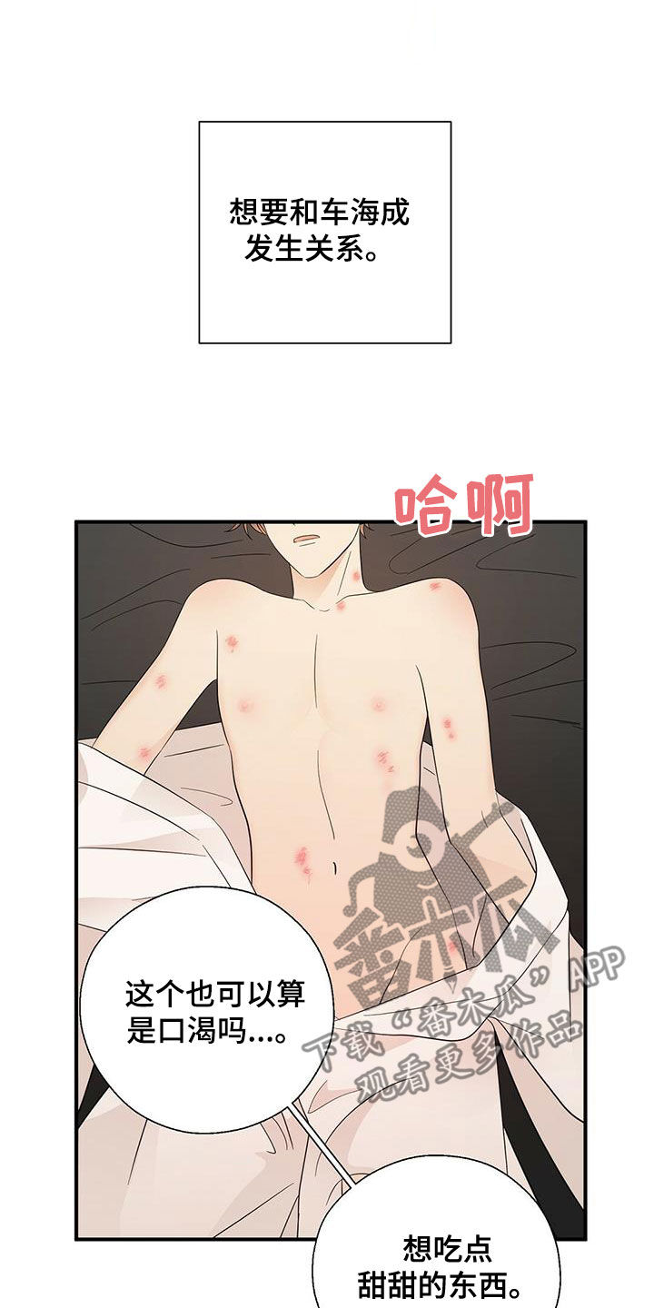 《金主连接》第42章口渴 第16页