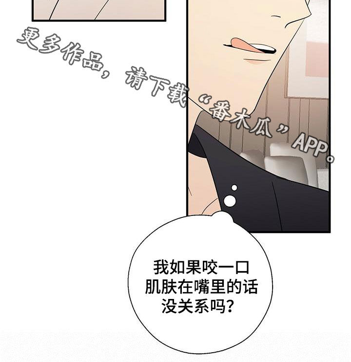 《金主连接》第42章口渴 第18页